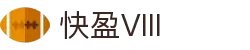 快盈VIII官网-追求健康,你我一起成长